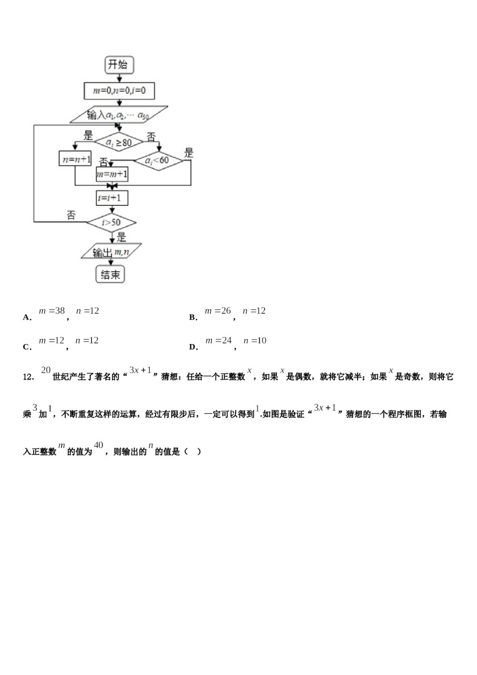 2023-2024学年福建省普通高中高考考前模拟数学试题含解析.doc_第3页