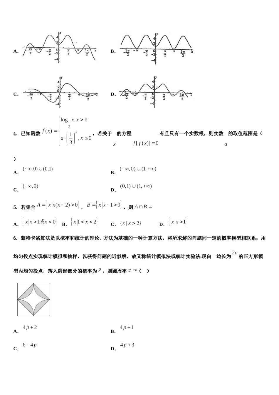 2023-2024学年福建省永安一中高考仿真模拟数学试卷含解析.doc_第2页