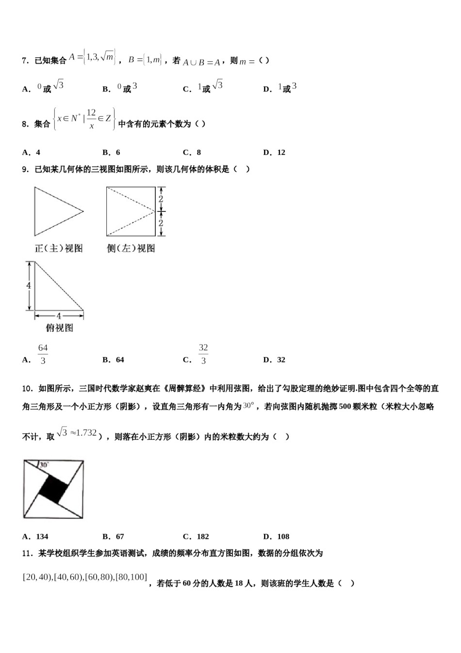 2023-2024学年福建省永安一中高考仿真模拟数学试卷含解析.doc_第3页
