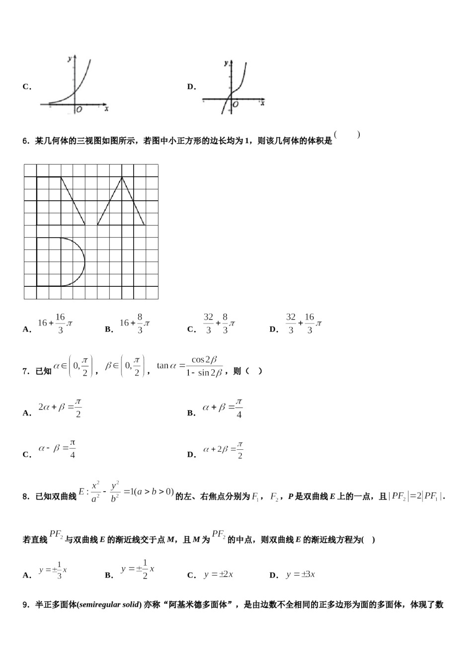 2023-2024学年福建省永春一中、培元、季延、石光中学高考考前模拟数学试题含解析.doc_第2页