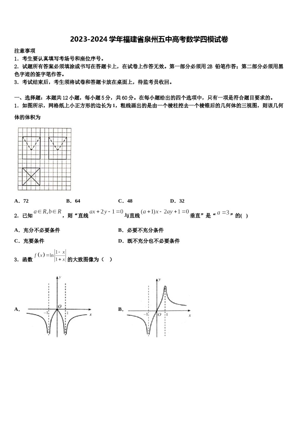 2023-2024学年福建省泉州五中高考数学四模试卷含解析.doc_第1页