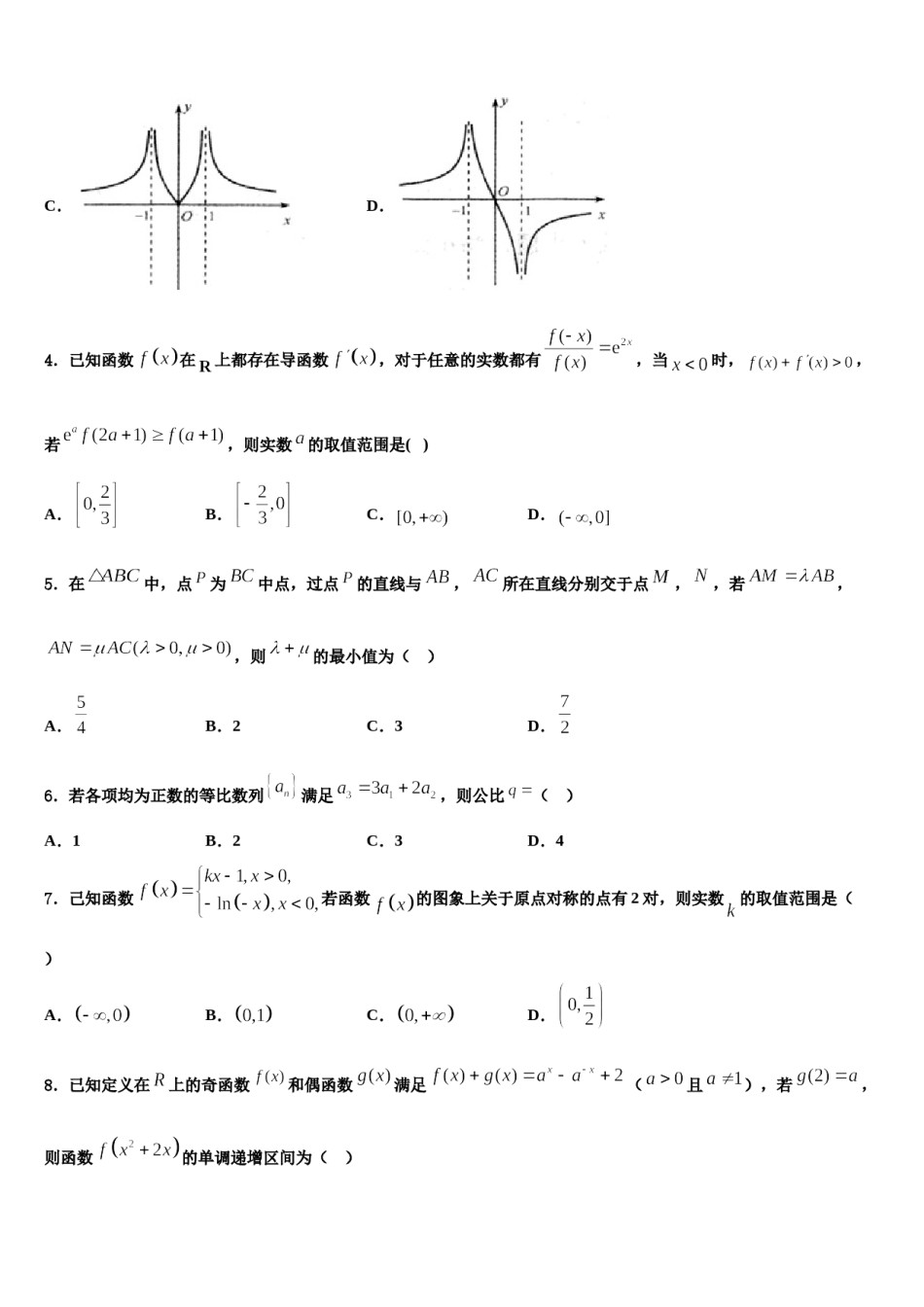 2023-2024学年福建省泉州五中高考数学四模试卷含解析.doc_第2页