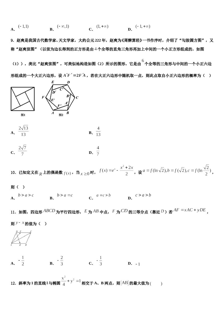 2023-2024学年福建省泉州五中高考数学四模试卷含解析.doc_第3页
