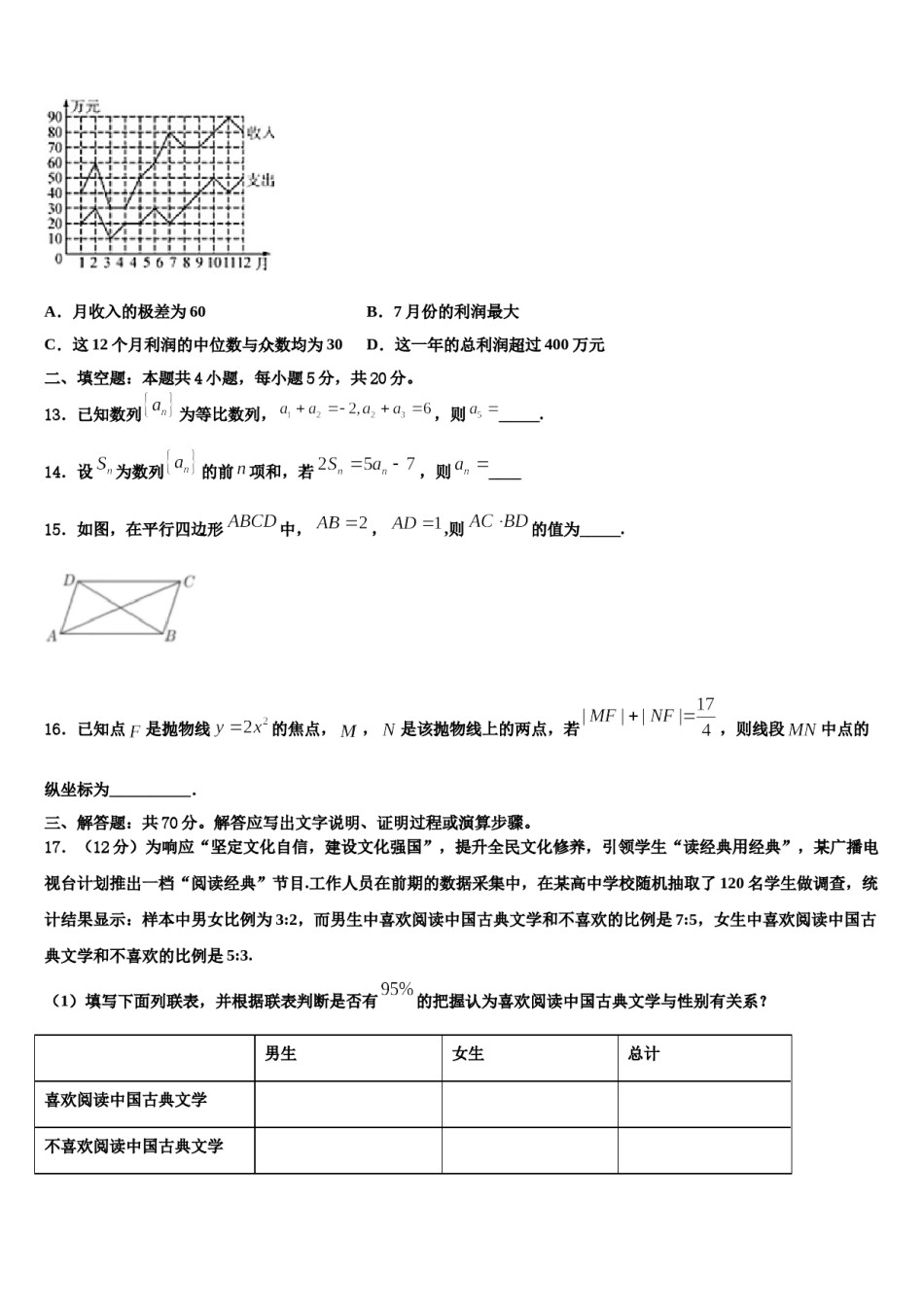 2023-2024学年福建省泉州市南安市侨光中学高考数学必刷试卷含解析.doc_第3页
