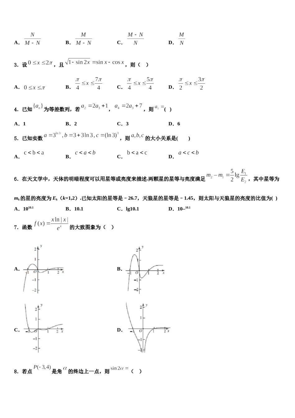 2023-2024学年福建省泉州市南安市第一中学高三第四次模拟考试数学试卷含解析.doc_第2页