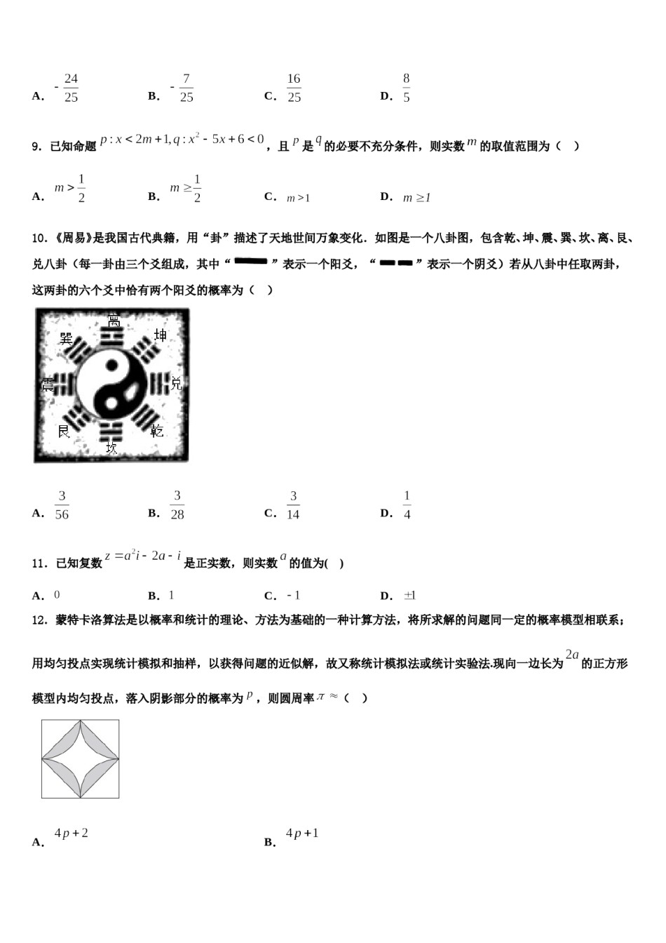2023-2024学年福建省泉州市南安市第一中学高三第四次模拟考试数学试卷含解析.doc_第3页