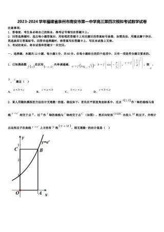 2023-2024学年福建省泉州市南安市第一中学高三第四次模拟考试数学试卷含解析.doc