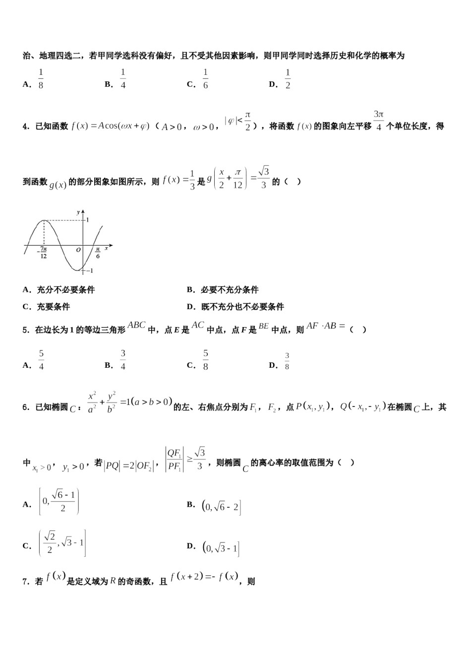 2023-2024学年福建省泉州市奕聪中学高考冲刺数学模拟试题含解析.doc_第2页