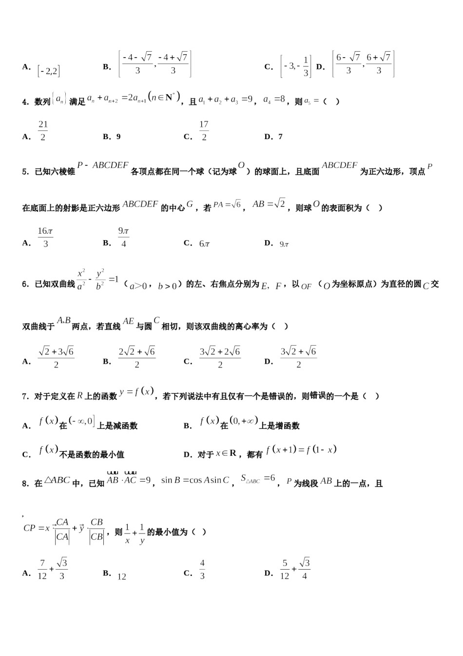 2023-2024学年福建省泉州市德化一中高考数学考前最后一卷预测卷含解析.doc_第2页