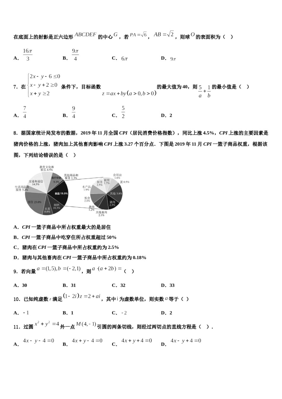 2023-2024学年福建省泉州市晋江市子江中学高三第二次诊断性检测数学试卷含解析.doc_第2页