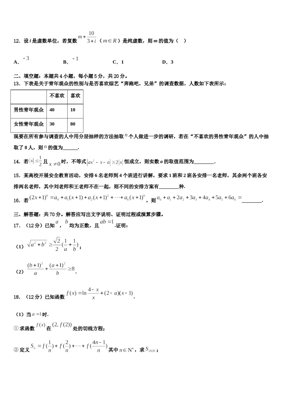 2023-2024学年福建省泉州市晋江市子江中学高三第二次诊断性检测数学试卷含解析.doc_第3页