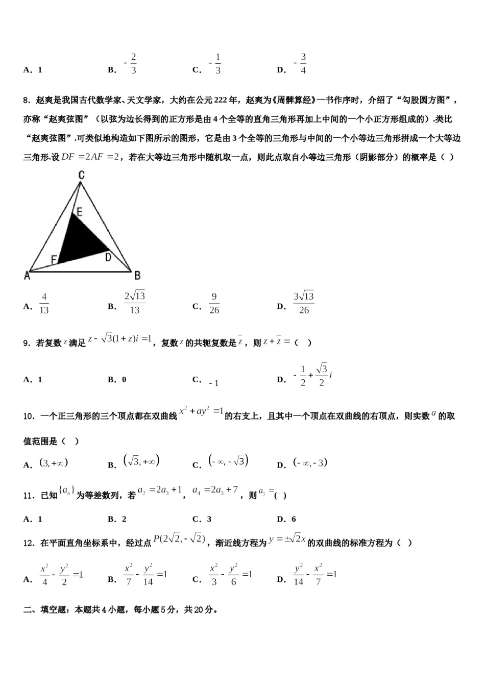 2023-2024学年福建省泉州市永春县华侨中学高考冲刺模拟数学试题含解析.doc_第3页