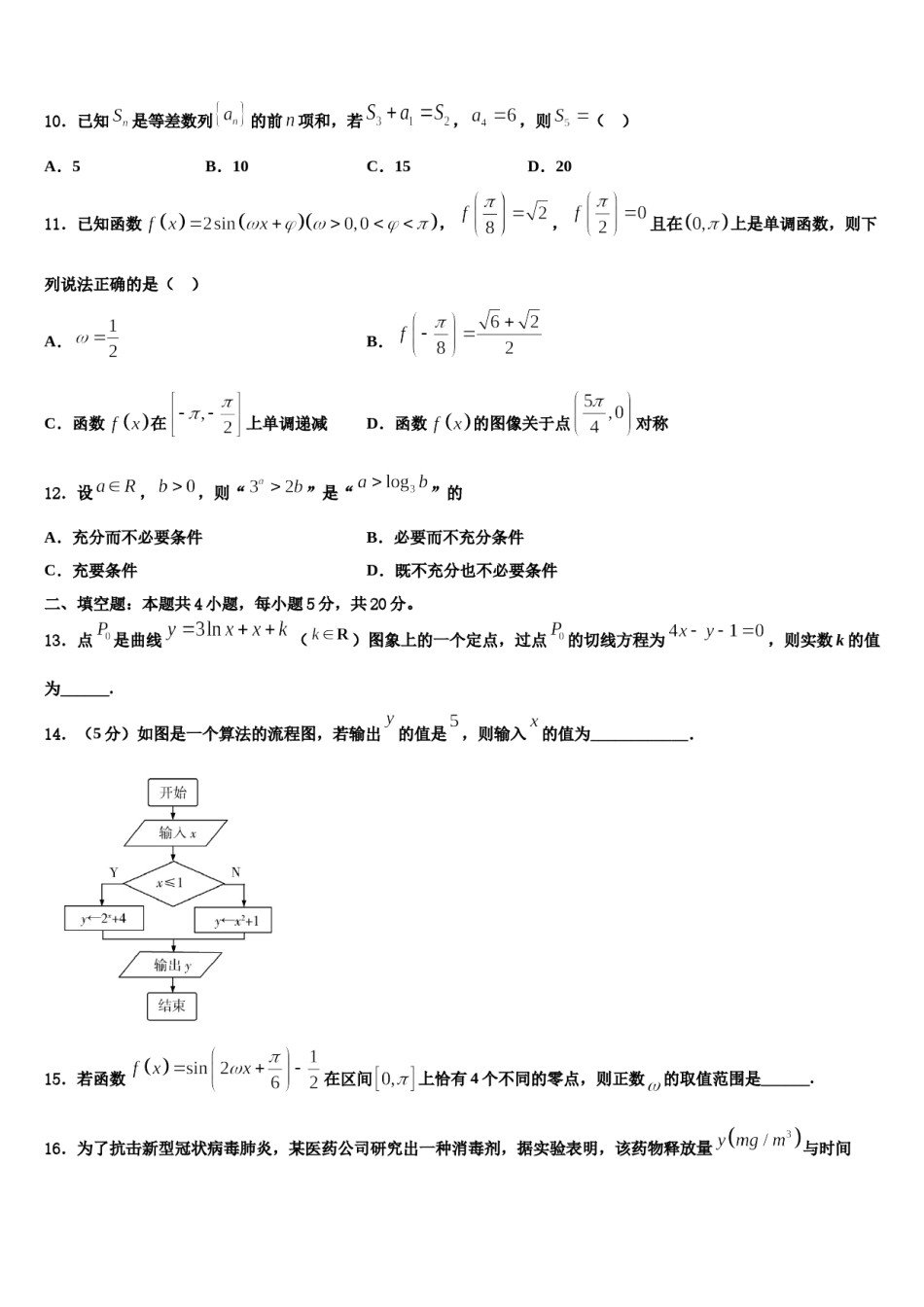 2023-2024学年福建省泉州市永春县第一中学高考仿真模拟数学试卷含解析.doc_第3页