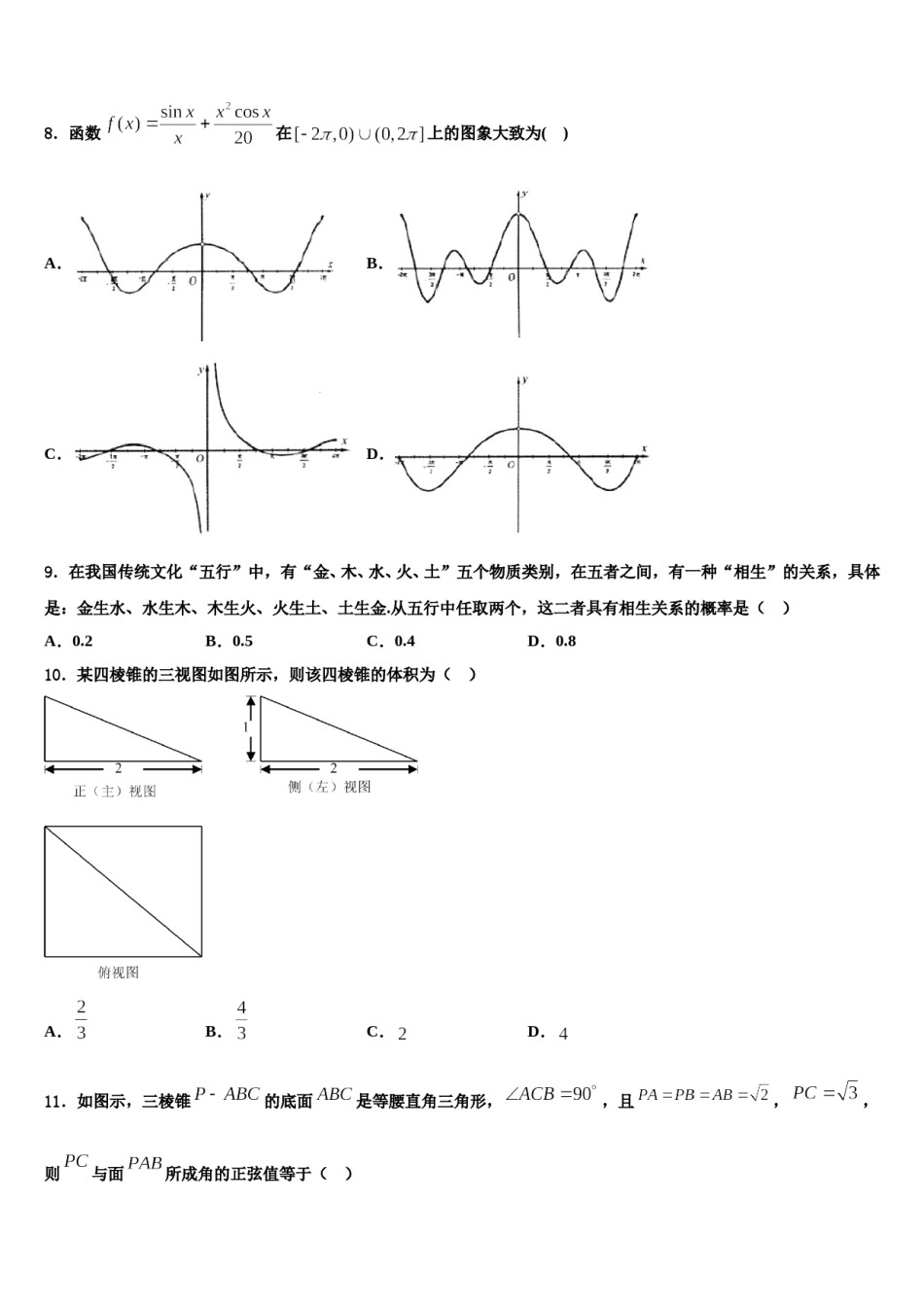 2023-2024学年福建省泉州市永春第一中学高考冲刺押题（最后一卷）数学试卷含解析.doc_第3页