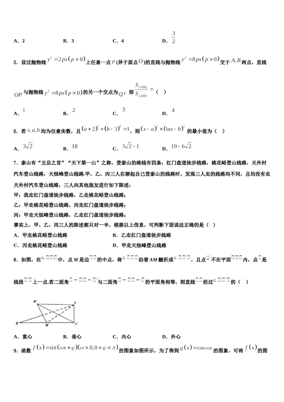 2023-2024学年福建省泉州市泉港一中等高三第四次模拟考试数学试卷含解析.doc_第2页
