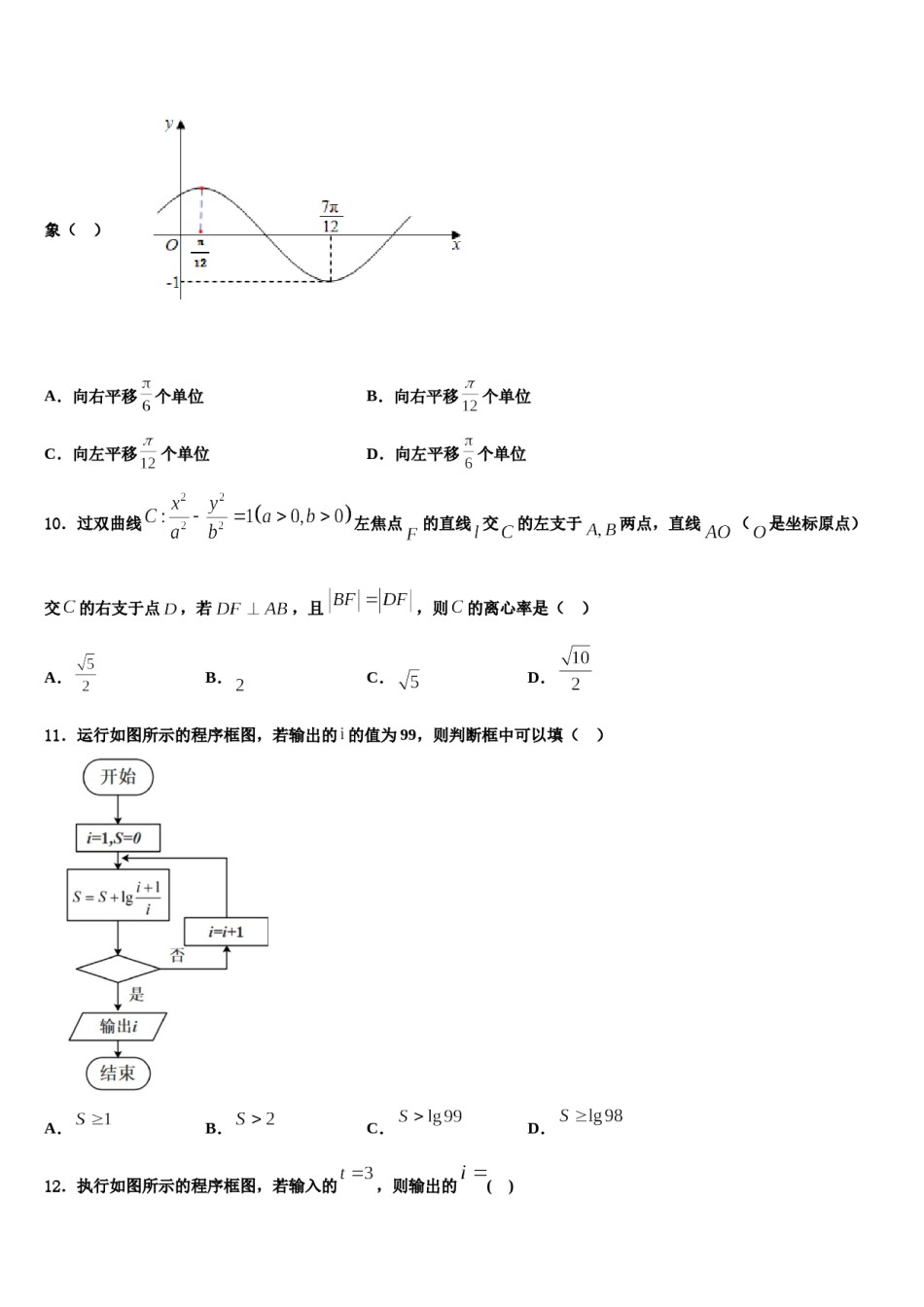 2023-2024学年福建省泉州市泉港一中等高三第四次模拟考试数学试卷含解析.doc_第3页