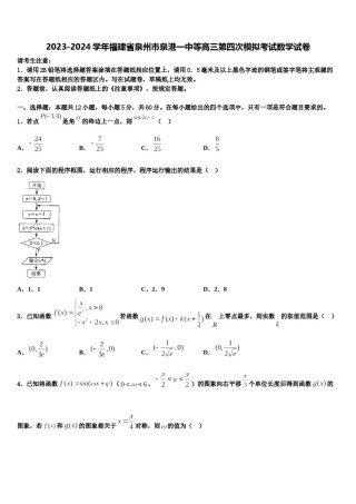 2023-2024学年福建省泉州市泉港一中等高三第四次模拟考试数学试卷含解析.doc