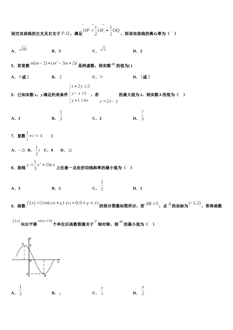 2023-2024学年福建省泉州市第七中学高三（最后冲刺）数学试卷含解析.doc_第2页