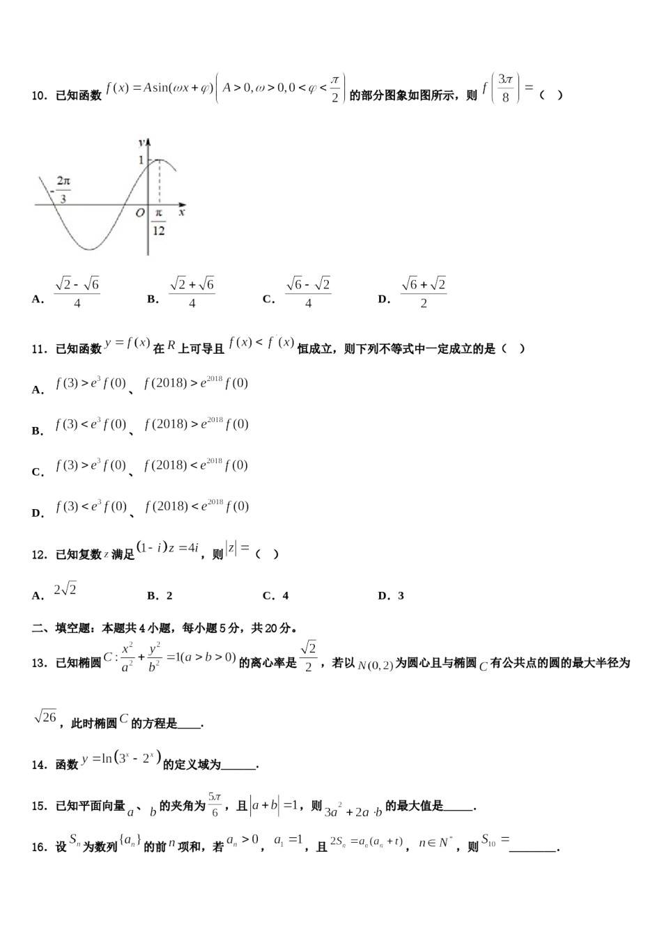 2023-2024学年福建省泉州市第七中学高三（最后冲刺）数学试卷含解析.doc_第3页