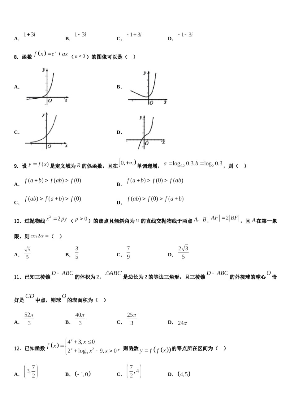 2023-2024学年福建省泉州第五中学高三压轴卷数学试卷含解析.doc_第2页