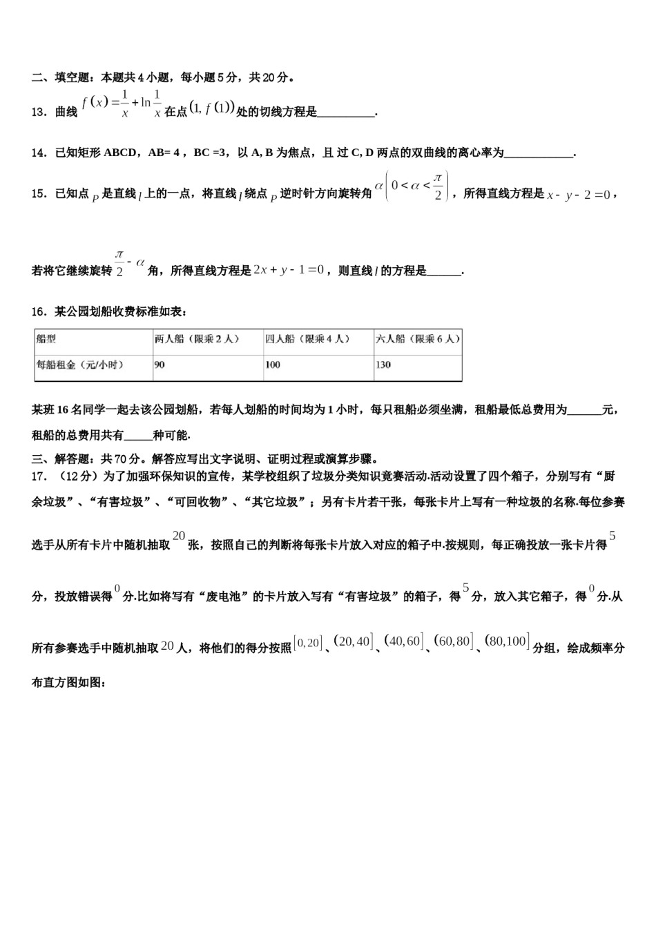 2023-2024学年福建省泉州第五中学高三压轴卷数学试卷含解析.doc_第3页