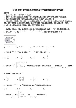 2023-2024学年福建省泉港区第二中学高三第三次测评数学试卷含解析.doc