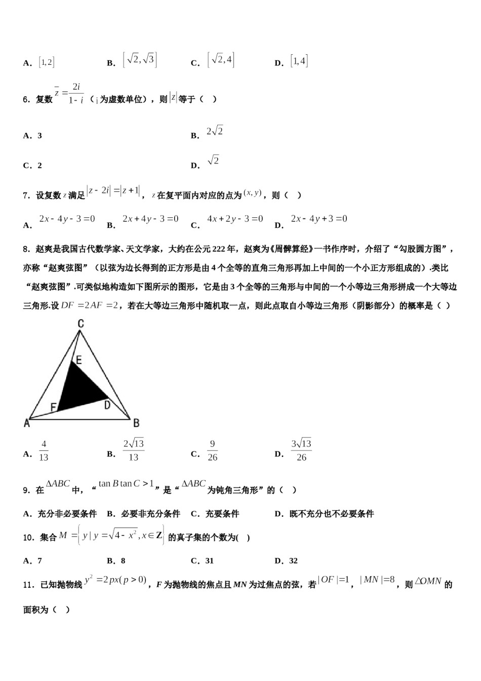 2023-2024学年福建省漳州市八校高考数学押题试卷含解析.doc_第2页