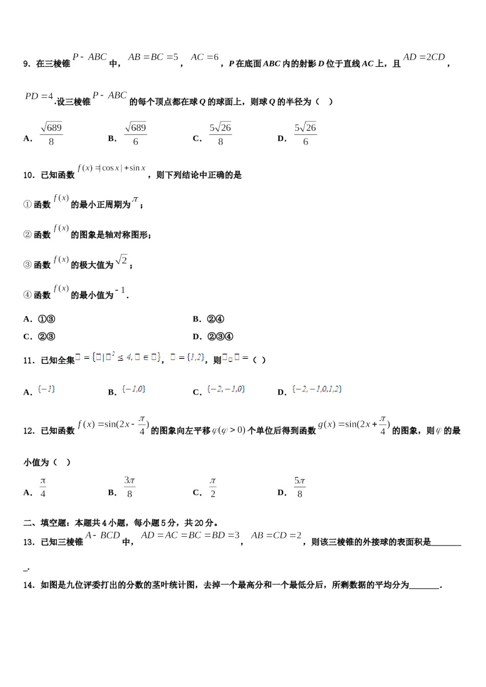2023-2024学年福建省漳州市重点中学高考临考冲刺数学试卷含解析.doc_第3页
