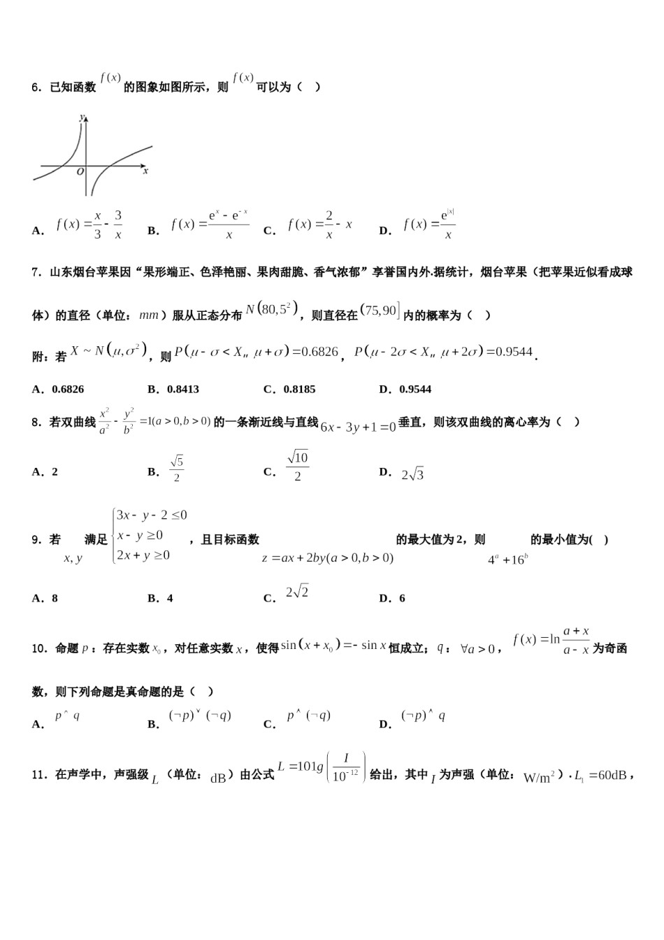 2023-2024学年福建省漳州市高三一诊考试数学试卷含解析.doc_第2页
