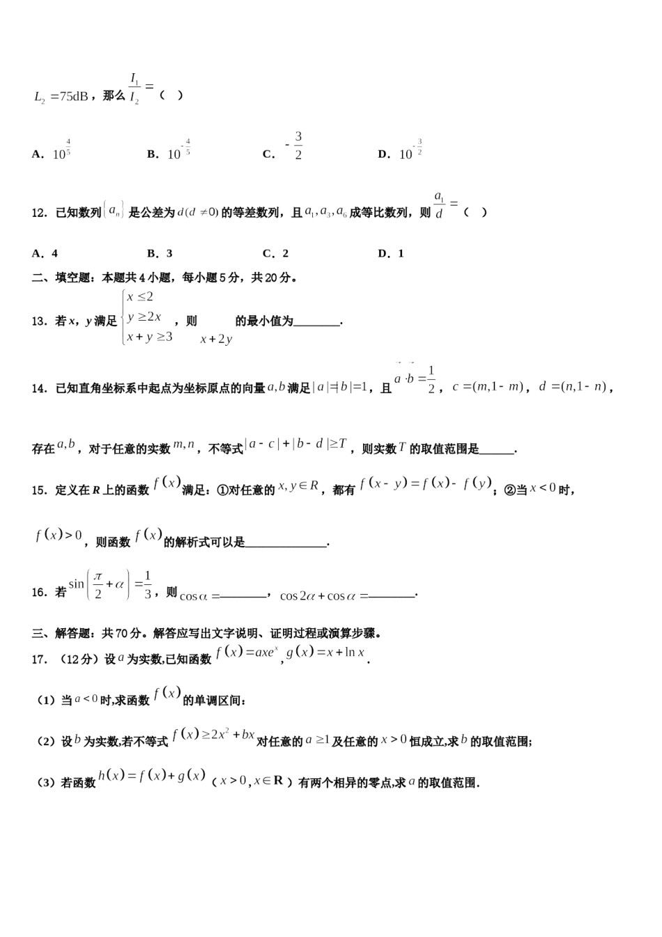 2023-2024学年福建省漳州市高三一诊考试数学试卷含解析.doc_第3页