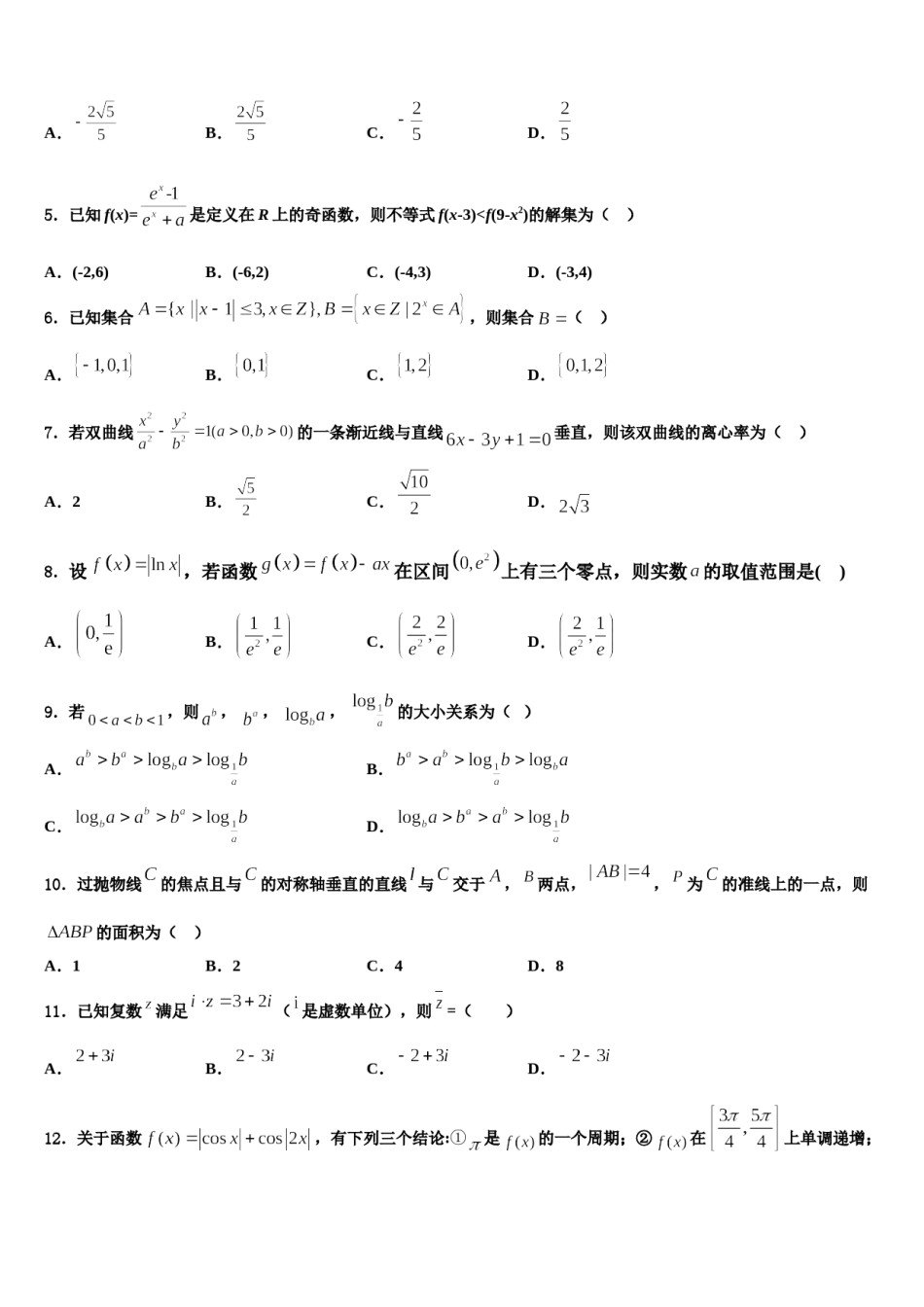 2023-2024学年福建省漳州第八中学高考数学三模试卷含解析.doc_第2页