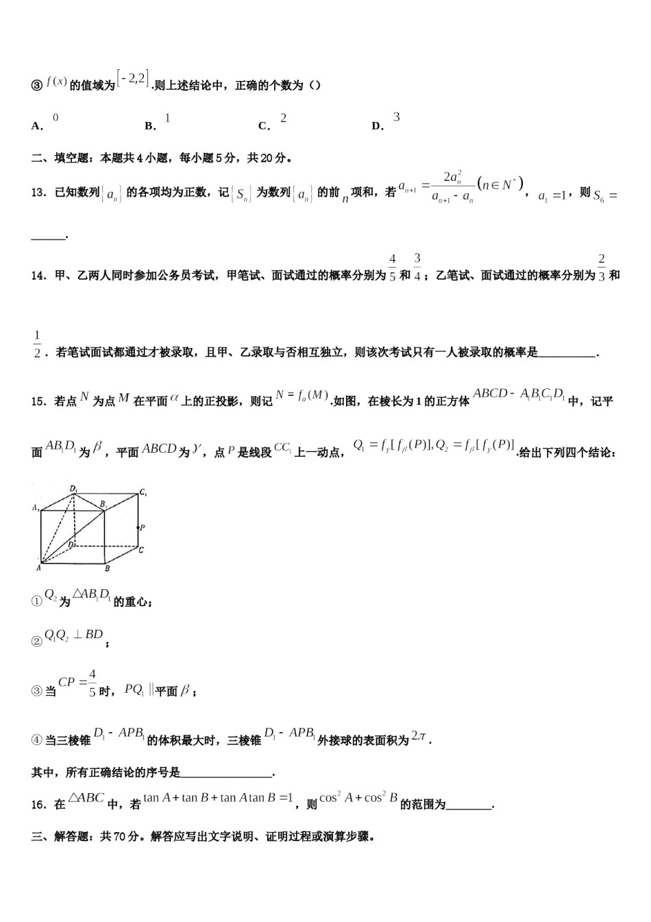 2023-2024学年福建省漳州第八中学高考数学三模试卷含解析.doc_第3页