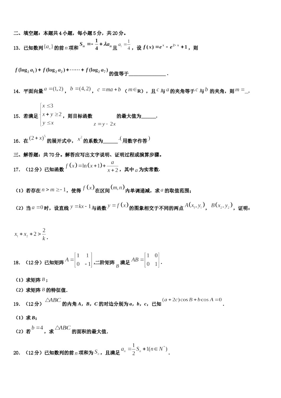 2023-2024学年福建省漳平市第一中学高三六校第一次联考数学试卷含解析.doc_第3页