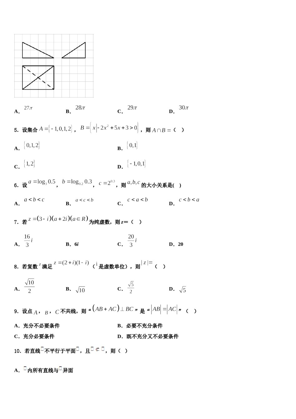 2023-2024学年福建省漳平市第一中学高三第二次模拟考试数学试卷含解析.doc_第2页