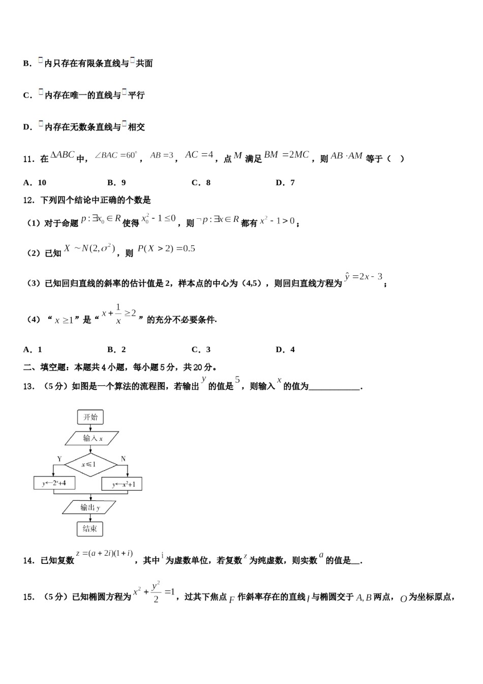 2023-2024学年福建省漳平市第一中学高三第二次模拟考试数学试卷含解析.doc_第3页
