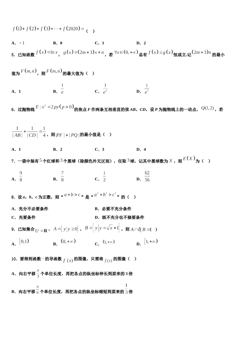 2023-2024学年福建省百校高三考前热身数学试卷含解析.doc_第2页