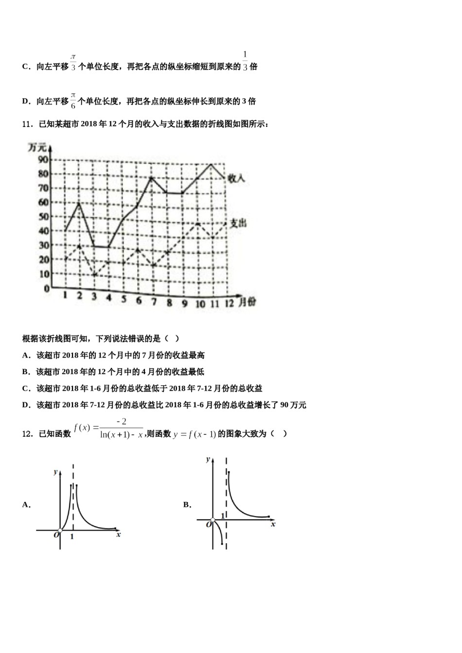 2023-2024学年福建省百校高三考前热身数学试卷含解析.doc_第3页