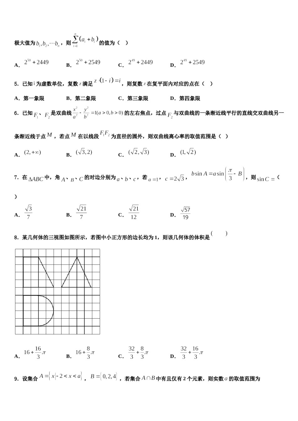 2023-2024学年福建省福安三校联考高考数学考前最后一卷预测卷含解析.doc_第2页