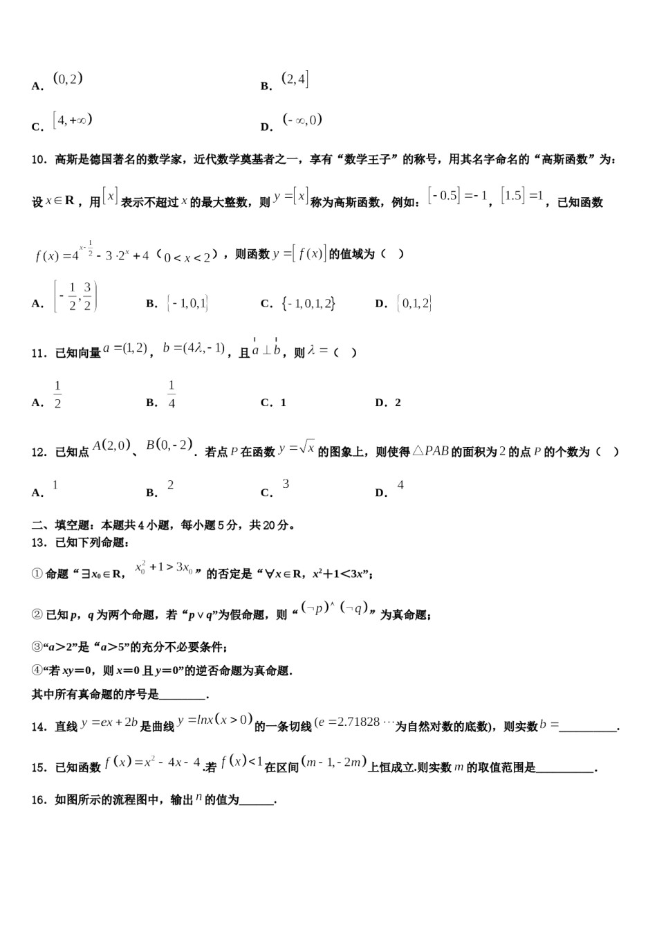 2023-2024学年福建省福安三校联考高考数学考前最后一卷预测卷含解析.doc_第3页