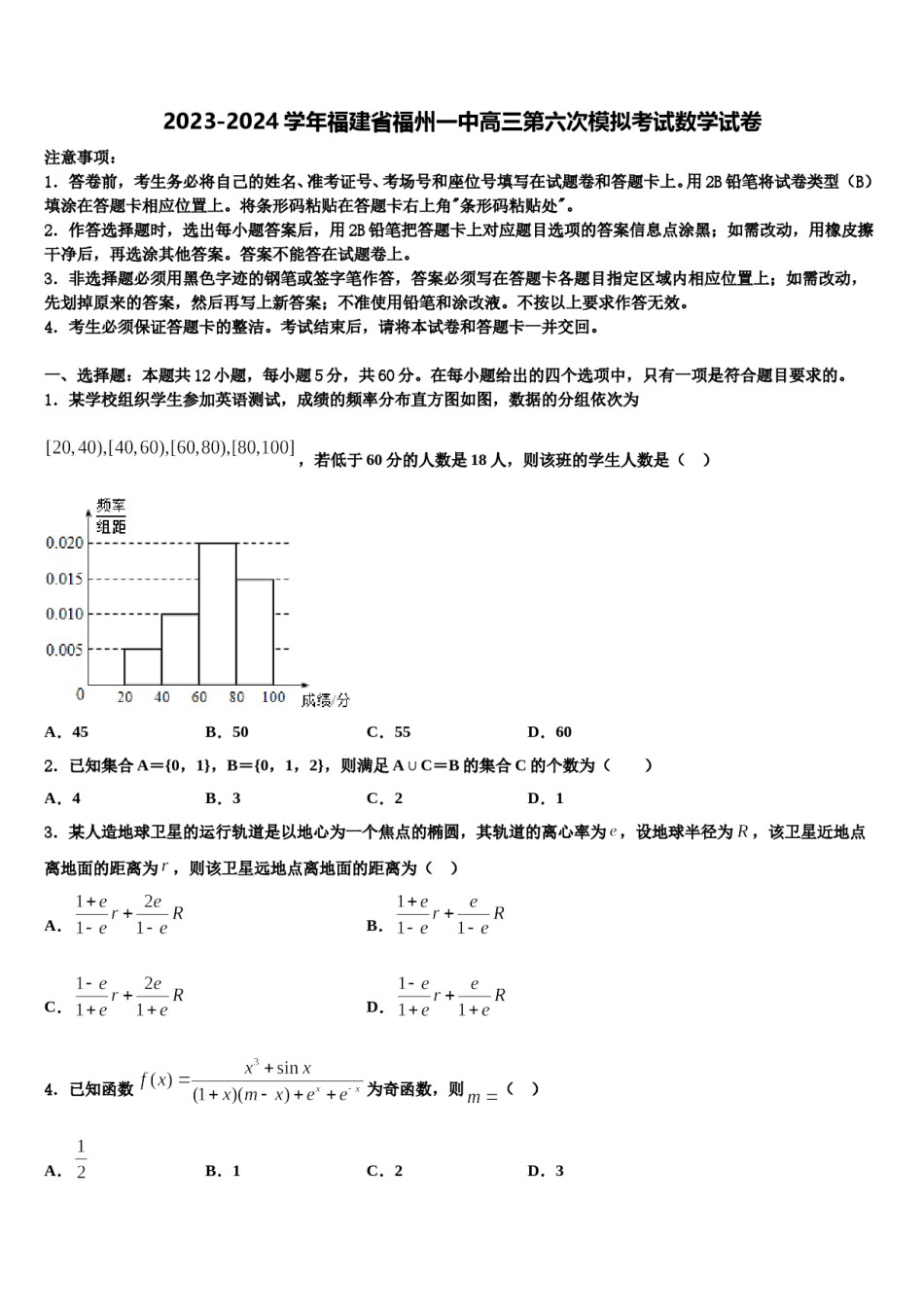 2023-2024学年福建省福州一中高三第六次模拟考试数学试卷含解析.doc_第1页
