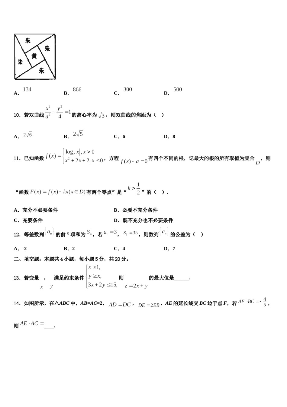 2023-2024学年福建省福州一中高三第六次模拟考试数学试卷含解析.doc_第3页