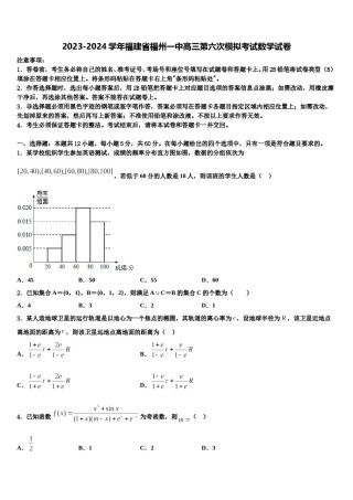 2023-2024学年福建省福州一中高三第六次模拟考试数学试卷含解析.doc