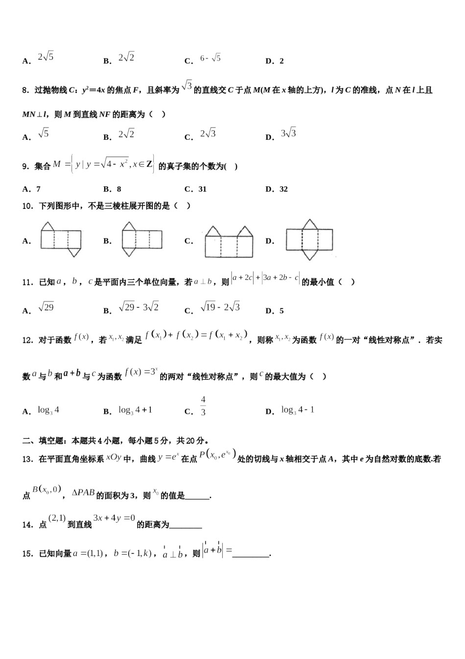 2023-2024学年福建省福州四中高三第一次模拟考试数学试卷含解析.doc_第2页