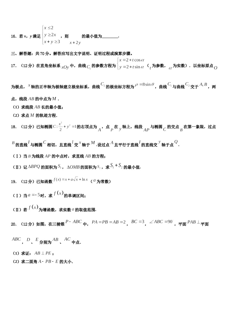 2023-2024学年福建省福州四中高三第一次模拟考试数学试卷含解析.doc_第3页