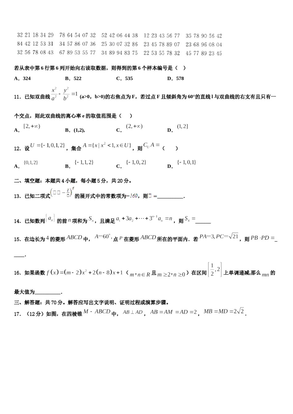 2023-2024学年福建省福州四中高三适应性调研考试数学试题含解析.doc_第3页