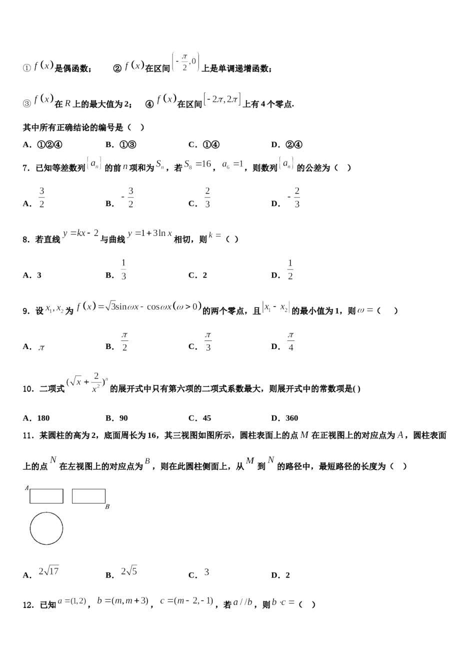2023-2024学年福建省福州市三校联考高三第二次诊断性检测数学试卷含解析.doc_第2页