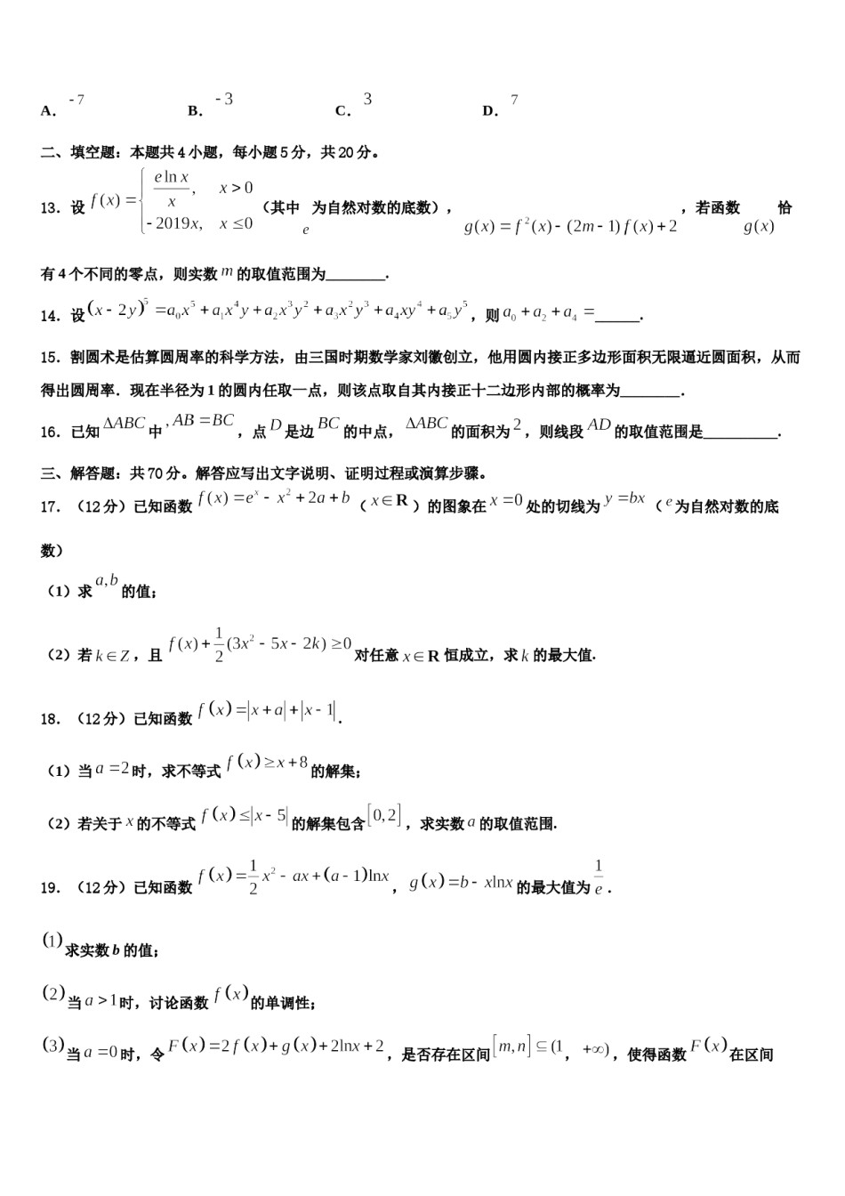 2023-2024学年福建省福州市三校联考高三第二次诊断性检测数学试卷含解析.doc_第3页
