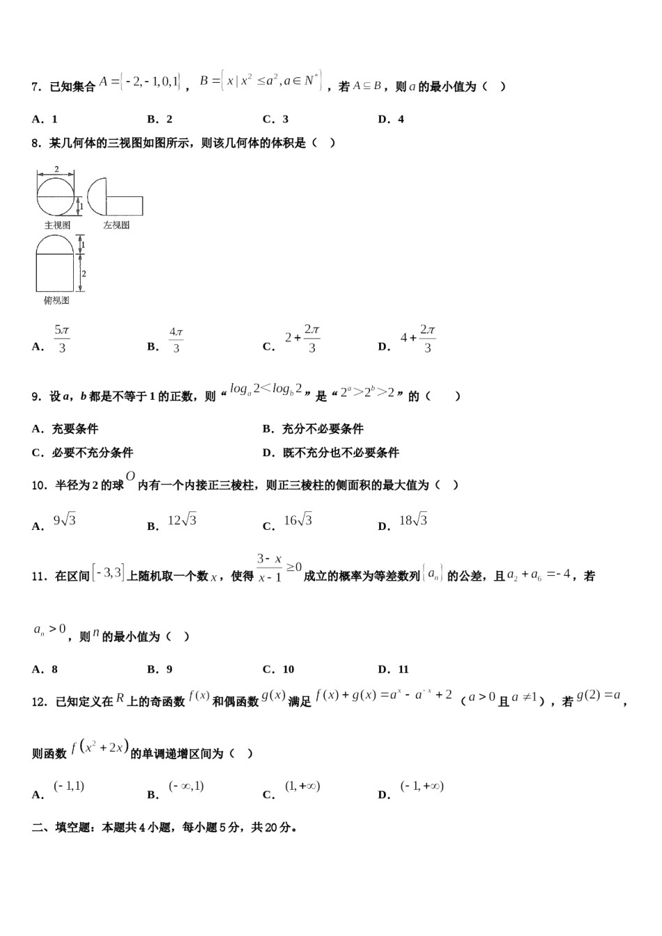2023-2024学年福建省福州市八中高考数学必刷试卷含解析.doc_第2页
