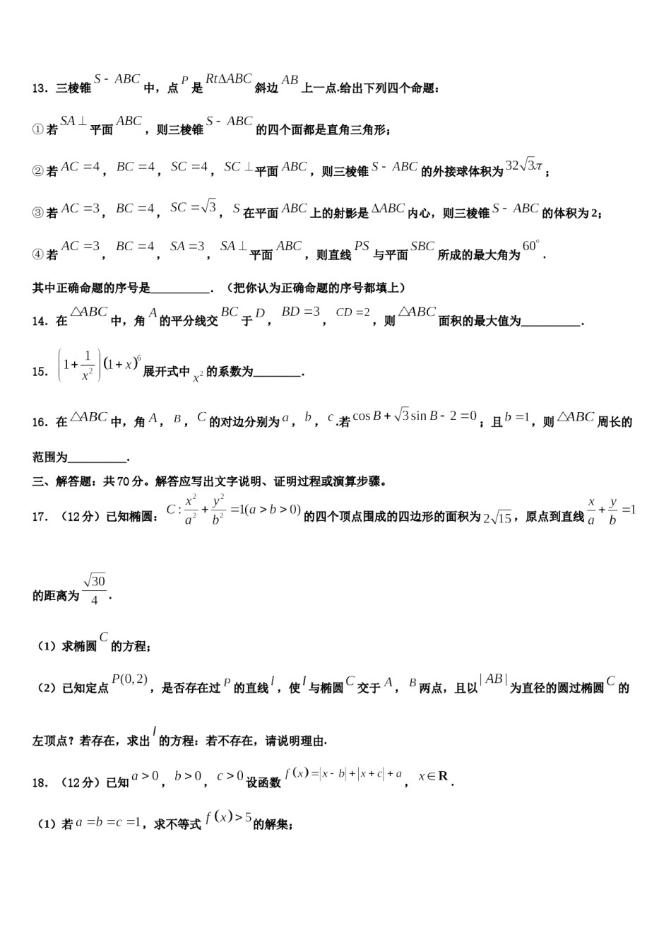 2023-2024学年福建省福州市八中高考数学必刷试卷含解析.doc_第3页