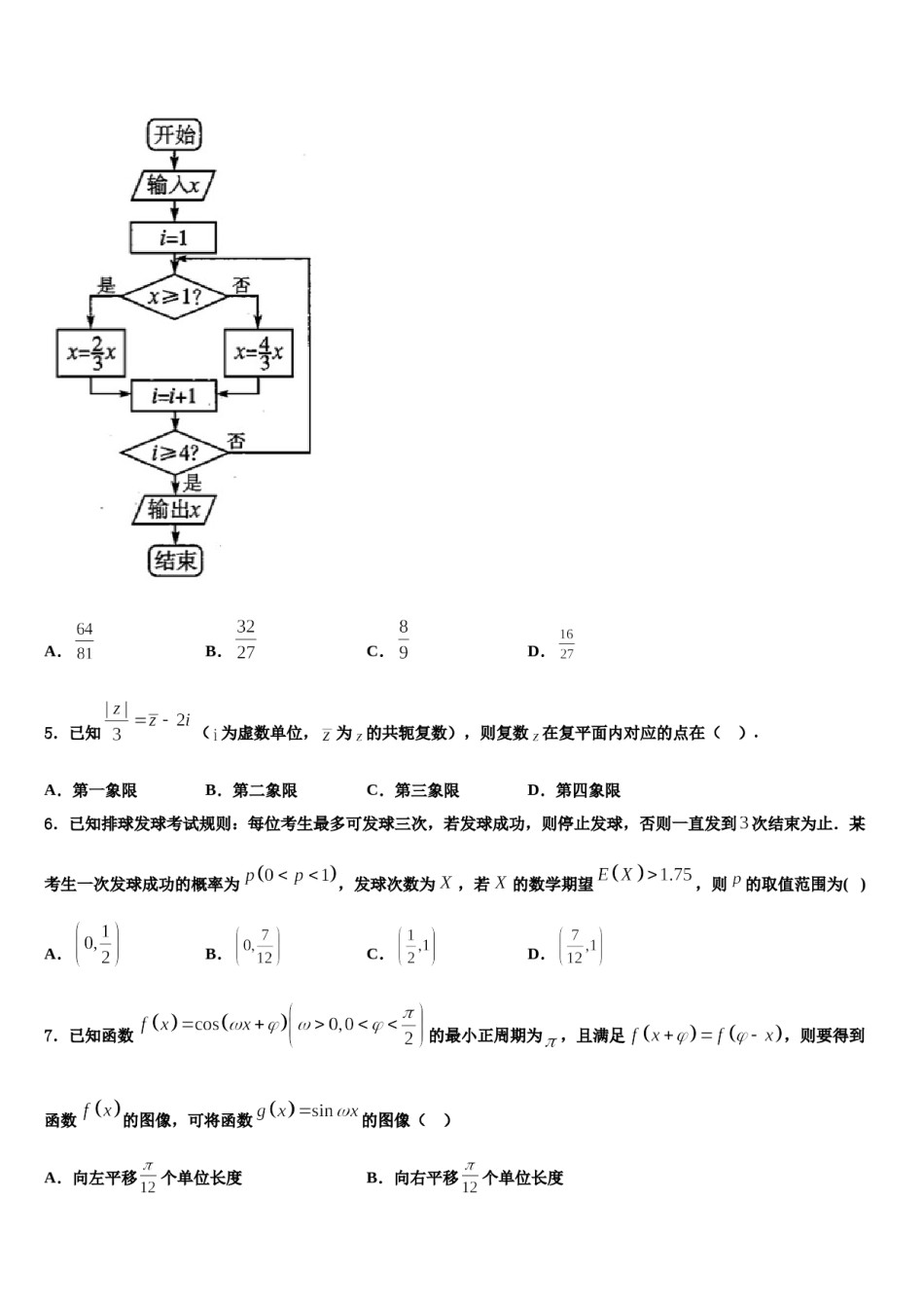 2023-2024学年福建省福州市八县一中联考高三第三次模拟考试数学试卷含解析.doc_第2页